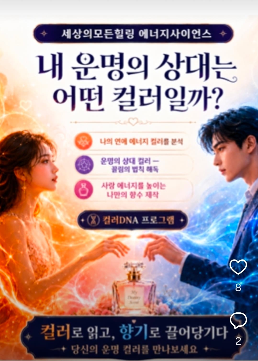 운세는 과학이다